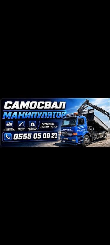 Самосвал-манипулятор — услуги по перевозке любых грузов. Возможности lalafo.kg да Самосвал-манипулятор — услуги по перевозке любых грузов. Возможности