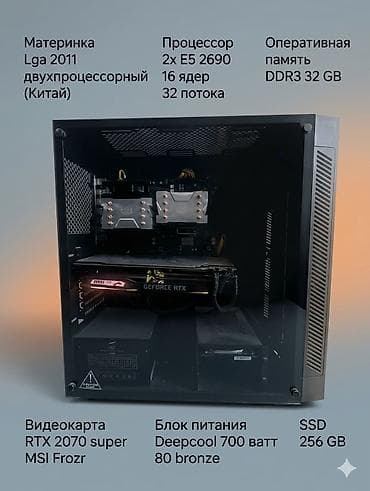 Компьютер, ядер - 16, ОЗУ 32 ГБ, Для работы, учебы, Б/у, Intel Xeon, NVIDIA GeForce RTX 2070 Super, SSD at lalafo.kg Компьютер, ядер - 16, ОЗУ 32 ГБ, Для работы, учебы, Б/у, Intel Xeon, NVIDIA GeForce RTX 2070 Super, SSD