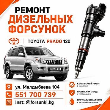 DI-ZEL Сервис — специализированный ремонт Toyota LC200, Prado, RAV4 at lalafo.kg DI-ZEL Сервис — специализированный ремонт Toyota LC200, Prado, RAV4