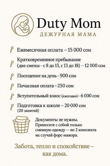 Здравствуйте, уважаемые родители! Ведётся набор детей на СЕНТЯБРЬ at lalafo.kg Здравствуйте, уважаемые родители! Ведётся набор детей на СЕНТЯБРЬ