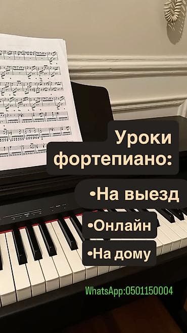 Уроки игры на фортепиано Индивидуальное, С выездом на дом Выдается сертификат at lalafo.kg Уроки игры на фортепиано Индивидуальное, С выездом на дом Выдается сертификат