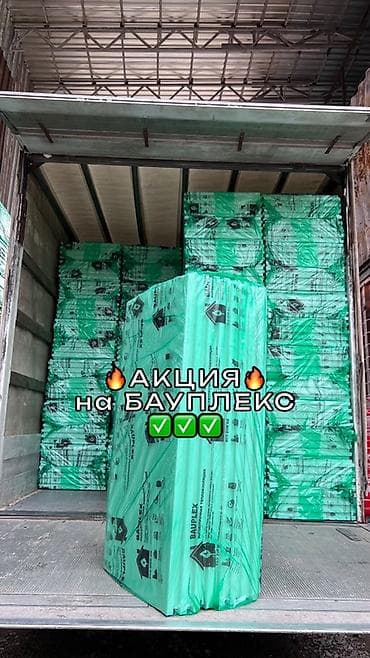 Ондулин: Пенополистирол, Башка бренд, Калыңдыгы: Башка калыңдыгы, Фасад иштери үчүн, Плиталар, Дүңүнөн, Жаңы, Акысыз жеткирүү lalafo.kg да — 1 Ондулин: Пенополистирол, Башка бренд, Калыңдыгы: Башка калыңдыгы, Фасад иштери үчүн, Плиталар, Дүңүнөн, Жаңы, Акысыз жеткирүү — 1