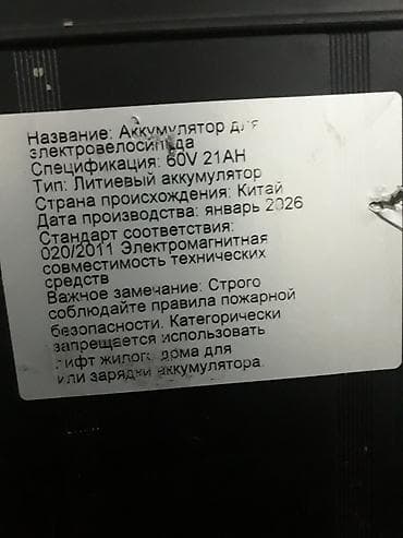 Аккумулятор для электровелосипеда Технические характеристики: - Тип at lalafo.kg Аккумулятор для электровелосипеда Технические характеристики: - Тип