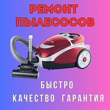 Ваш ПЫЛЕСОС вышел из строя? Не переживайте, мы решим эту проблему at lalafo.kg Ваш ПЫЛЕСОС вышел из строя? Не переживайте, мы решим эту проблему