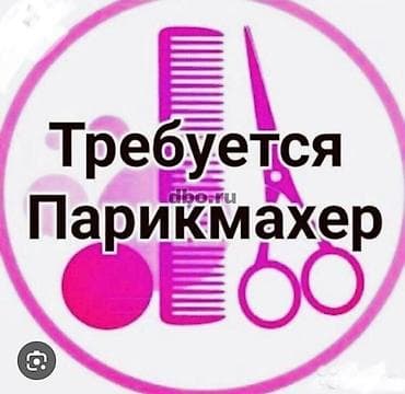 Парикмахер Универсал. Процент at lalafo.kg Парикмахер Универсал. Процент