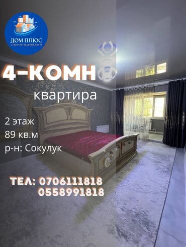 4 комнаты, 89 м², 2 этаж, Косметический ремонт at lalafo.kg 4 комнаты, 89 м², 2 этаж, Косметический ремонт