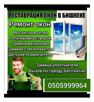 Утепление окон Больше 6 лет опыта at lalafo.kg Утепление окон Больше 6 лет опыта