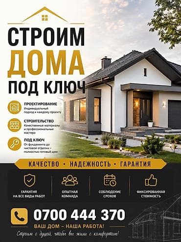 Дома Больше 6 лет опыта at lalafo.kg Дома Больше 6 лет опыта