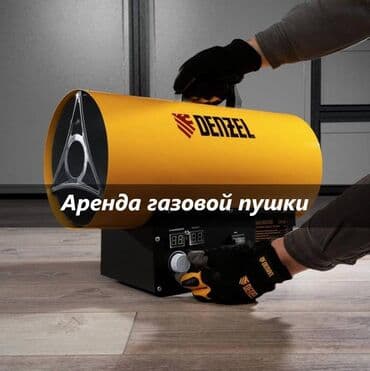 продам газовые баллоны бу: Аренда газовой пушки аренда газовых пушек аренда газового at lalafo.kg — 1 продам газовые баллоны бу: Аренда газовой пушки аренда газовых пушек аренда газового — 1