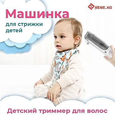 Машинка для стрижки волос at lalafo.kg Машинка для стрижки волос