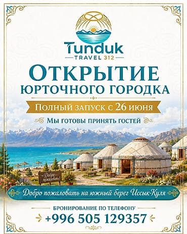 Юрточный городок Tunduk Travel 312 — южный берег Иссык-Куля Что at lalafo.kg Юрточный городок Tunduk Travel 312 — южный берег Иссык-Куля Что