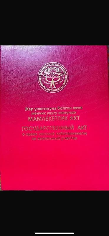 8 соток, Для строительства, Красная книга at lalafo.kg 8 соток, Для строительства, Красная книга