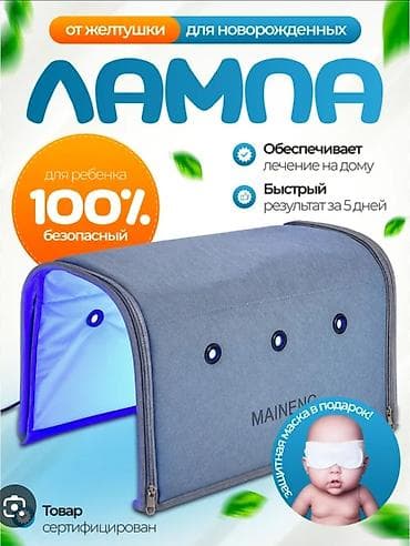 Фототерапевтическая лампа для новорождённых от желтушки (фототерапия at lalafo.kg Фототерапевтическая лампа для новорождённых от желтушки (фототерапия