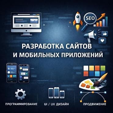 Веб-сайты, Лендинг страницы, Мобильные приложения Android | Разработка, Поддержка, Автоматизация at lalafo.kg Веб-сайты, Лендинг страницы, Мобильные приложения Android | Разработка, Поддержка, Автоматизация