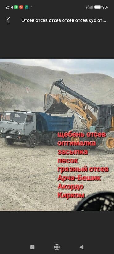 Щебень, Засыпка, Насыпью, Камаз at lalafo.kg Щебень, Засыпка, Насыпью, Камаз