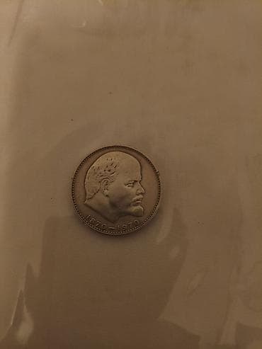 Памятная монета СССР «100 лет со дня рождения В. И. Ленина» — 1 рубль at lalafo.kg Памятная монета СССР «100 лет со дня рождения В. И. Ленина» — 1 рубль