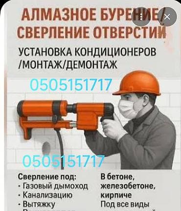 Установка водонагревателей: Услуги алмазная бурения комнатная винтилация отток приток Куханю at lalafo.kg — 10 Установка водонагревателей: Услуги алмазная бурения комнатная винтилация отток приток Куханю — 10