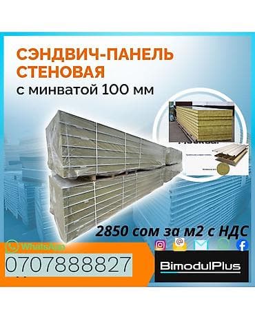 🏗️ Строить быстро — реально! Сэндвич-панели — это: ✅ быстрый монтаж; at lalafo.kg 🏗️ Строить быстро — реально! Сэндвич-панели — это: ✅ быстрый монтаж;