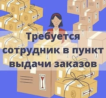 Срочно!!! Город Кант. Требуется сотрудник на должность специалиста по at lalafo.kg Срочно!!! Город Кант. Требуется сотрудник на должность специалиста по