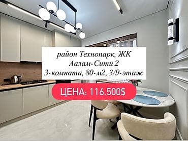 Proton: 3 комнаты, 80 м², Элитка, 3 этаж, Дизайнерский ремонт at lalafo.kg — 1 Proton: 3 комнаты, 80 м², Элитка, 3 этаж, Дизайнерский ремонт — 1