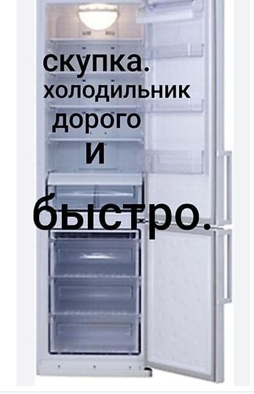 Холодильник Bosch, Б/у, Side-By-Side (двухдверный) at lalafo.kg Холодильник Bosch, Б/у, Side-By-Side (двухдверный)