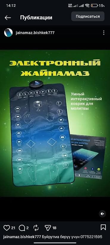 Жайнамаз, Электронный at lalafo.kg Жайнамаз, Электронный