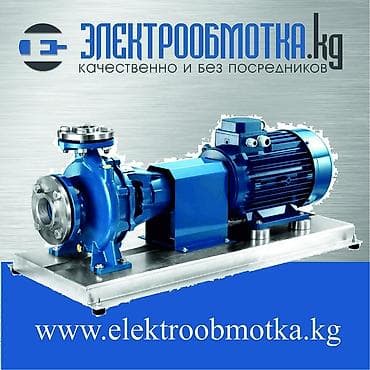 Ремонт насосов и прочего электрооборудования. Ремонт at lalafo.kg Ремонт насосов и прочего электрооборудования. Ремонт