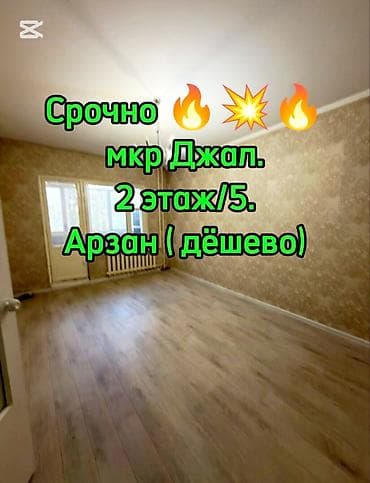 1 комната, 34 м², 105 серия, 2 этаж, Косметический ремонт at lalafo.kg 1 комната, 34 м², 105 серия, 2 этаж, Косметический ремонт