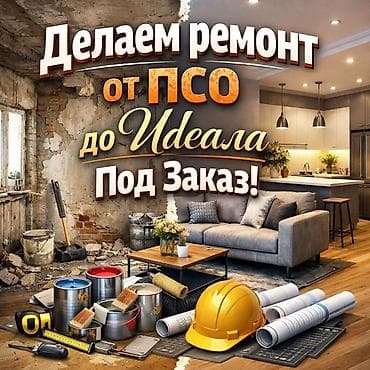 Ремонт под ключ | Квартиры Больше 6 лет опыта at lalafo.kg Ремонт под ключ | Квартиры Больше 6 лет опыта