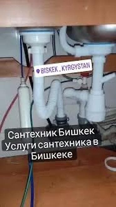 Сантехниканы орнотуу жана алмаштыруу 6 жылдан ашык тажрыйба lalafo.kg да Сантехниканы орнотуу жана алмаштыруу 6 жылдан ашык тажрыйба