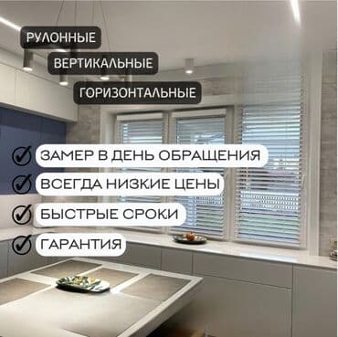 🌟 Жалюзи без лишних хлопот! Ищете стильные и практичные жалюзи? Мы at lalafo.kg 🌟 Жалюзи без лишних хлопот! Ищете стильные и практичные жалюзи? Мы