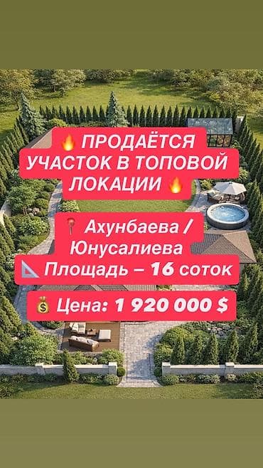 16 соток, Для строительства, Красная книга, Тех паспорт at lalafo.kg 16 соток, Для строительства, Красная книга, Тех паспорт