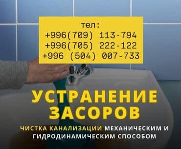 Ремонт сантехники Больше 6 лет опыта at lalafo.kg Ремонт сантехники Больше 6 лет опыта