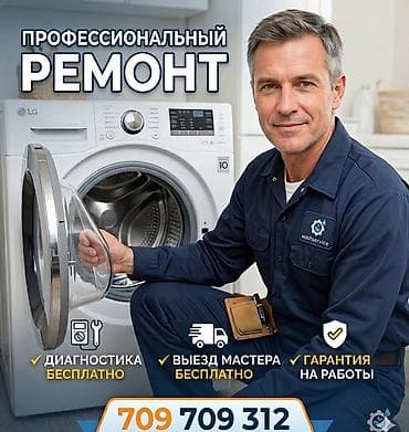 Ремонт стиральных машин сервис at lalafo.kg Ремонт стиральных машин сервис