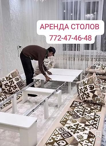Аренда низких разборных столов для пола (дастархан/традиционные at lalafo.kg Аренда низких разборных столов для пола (дастархан/традиционные