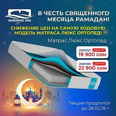 В честь священного месяца Рамадан 🔹 специальные цены на самую ходовую at lalafo.kg В честь священного месяца Рамадан 🔹 специальные цены на самую ходовую