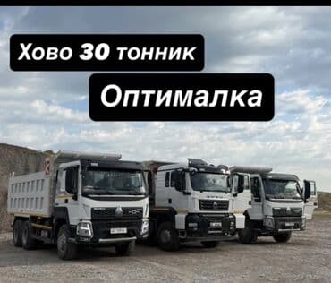 Оптималка: Оптималка, Таза, Куб менен, Хово, Камаз lalafo.kg да — 3 Оптималка: Оптималка, Таза, Куб менен, Хово, Камаз — 3
