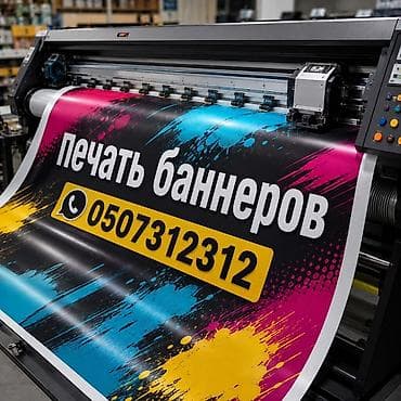 Широкоформатная печать, | Баннеры at lalafo.kg Широкоформатная печать, | Баннеры