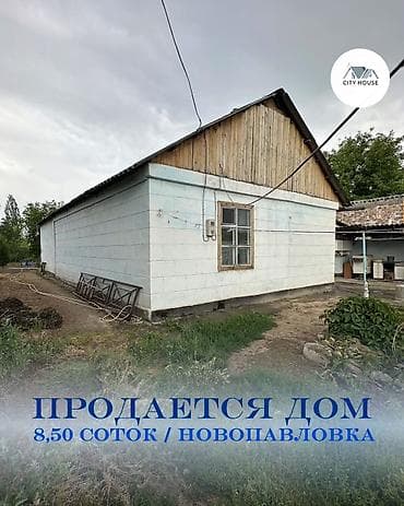 ✨ Продается дом в с. Новопавловка (Бишкек) ✨ 🏡 Характеристики: • at lalafo.kg ✨ Продается дом в с. Новопавловка (Бишкек) ✨ 🏡 Характеристики: •