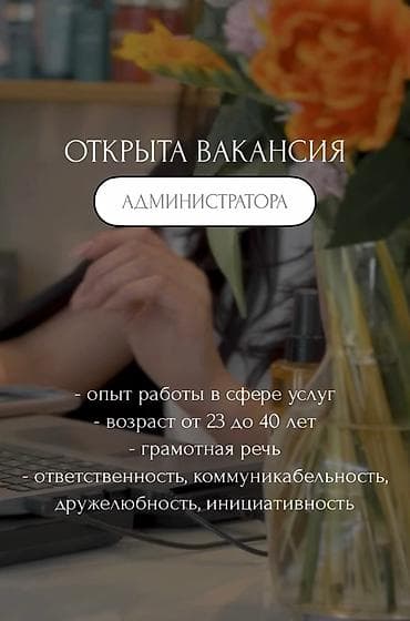 Вакансия: Администратор Ищем ответственного и организованного at lalafo.kg Вакансия: Администратор Ищем ответственного и организованного