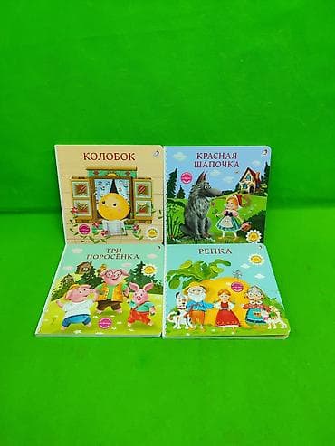 Книги сказки для развития малышей в ассортименте📚 Комплектация at lalafo.kg Книги сказки для развития малышей в ассортименте📚 Комплектация