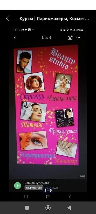 Курстар | Чач тарачтар lalafo.kg да — 7 Курстар | Чач тарачтар — 7