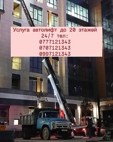 Услуга автолифта до 20 этажей. - Подъём и спуск грузов на высоту до at lalafo.kg Услуга автолифта до 20 этажей. - Подъём и спуск грузов на высоту до