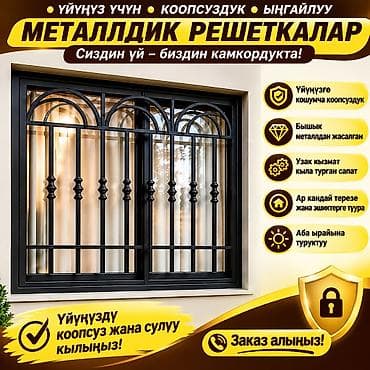 Эшик торлору: Терезелер үчүн торлор, Ширетилип жасалган, Буюртмага, Акысыз орнотуу lalafo.kg да — 1 Эшик торлору: Терезелер үчүн торлор, Ширетилип жасалган, Буюртмага, Акысыз орнотуу — 1