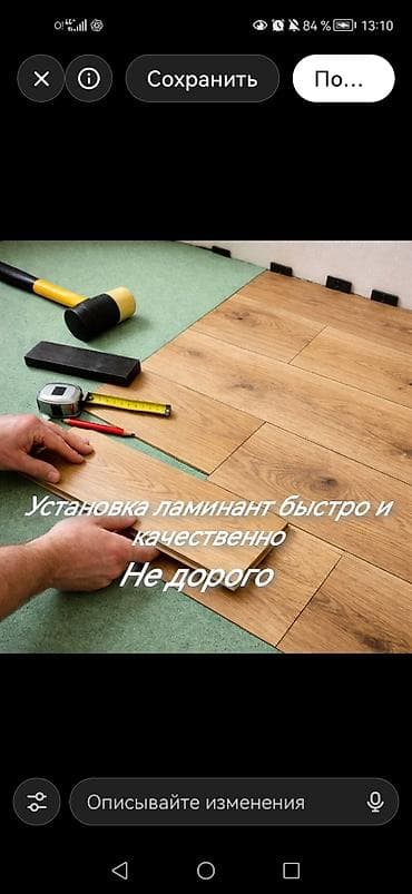 Услуга: профессиональная укладка ламината - Быстро и качественно - at lalafo.kg Услуга: профессиональная укладка ламината - Быстро и качественно -