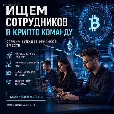 Вакансии: специалисты в криптокоманду Мы строим будущее финансов at lalafo.kg Вакансии: специалисты в криптокоманду Мы строим будущее финансов