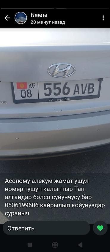 Номерной знак автомобиля Кыргызстана: 08 KG 556 AVB Описание: - at lalafo.kg Номерной знак автомобиля Кыргызстана: 08 KG 556 AVB Описание: -