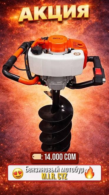 Бензиновые мотобуры и шнеки Мотобур комплекте 200мм буру болот at lalafo.kg Бензиновые мотобуры и шнеки Мотобур комплекте 200мм буру болот