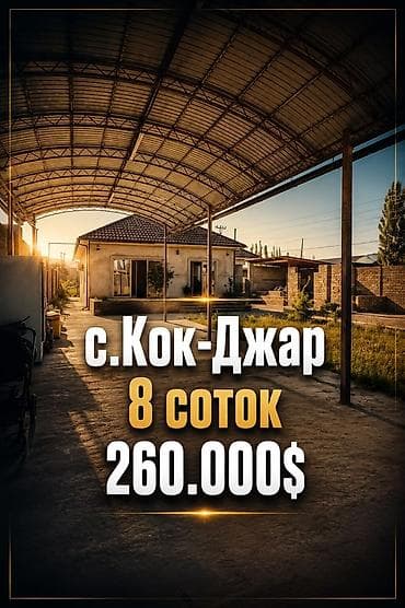 8 соток, Курулуш, Кызыл китеп, Сатып алуу-сатуу келишими lalafo.kg да 8 соток, Курулуш, Кызыл китеп, Сатып алуу-сатуу келишими