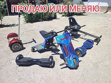 ЦЕНА ЗА ВСЁ 13000сом можно и обмен Набор электротранспорта и at lalafo.kg ЦЕНА ЗА ВСЁ 13000сом можно и обмен Набор электротранспорта и